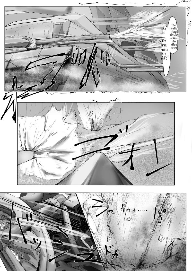 ผู้ที่แข็งแกร่งที่สุดเท่านั้นที่จะอยู่รอด ภาพ 6