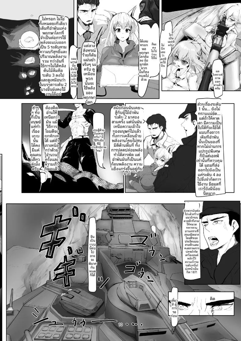 ผู้ที่แข็งแกร่งที่สุดเท่านั้นที่จะอยู่รอด ภาพ 9