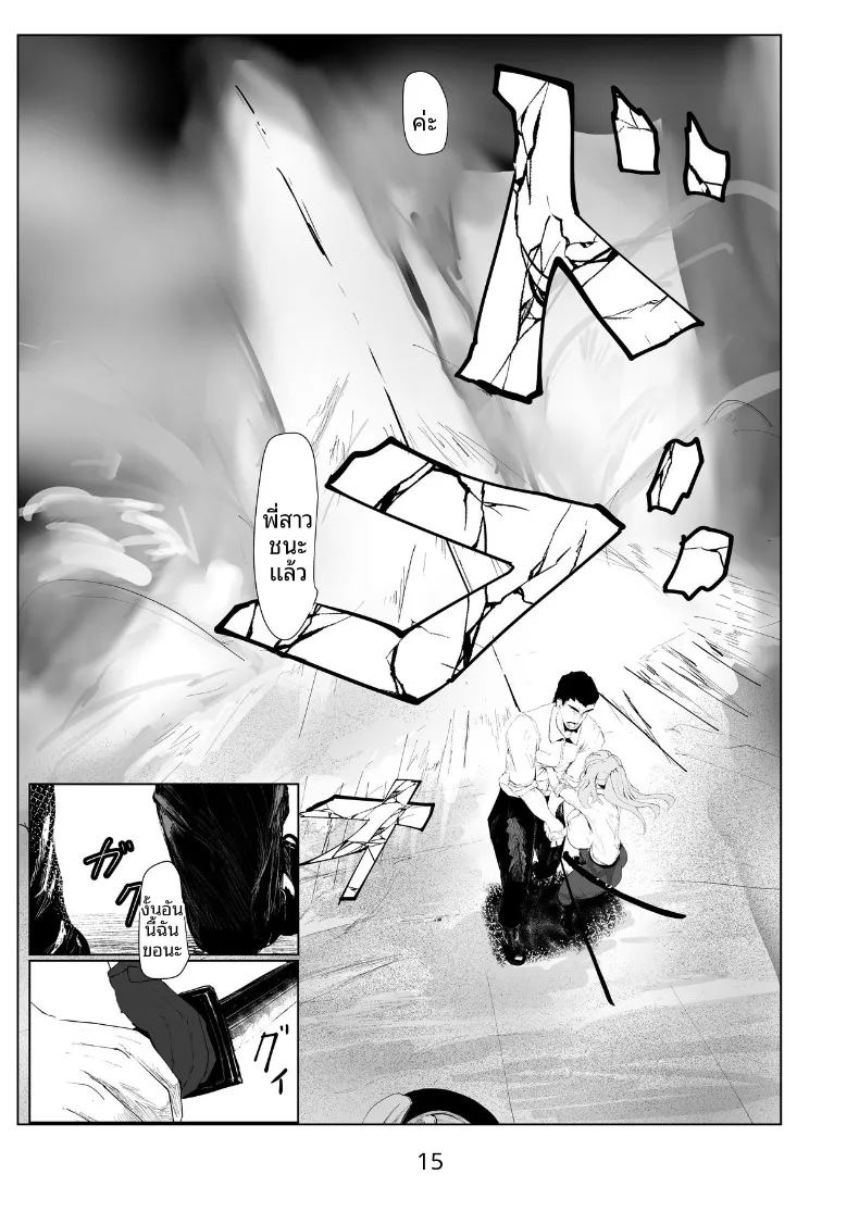 ผู้ที่แข็งแกร่งที่สุดเท่านั้นที่จะอยู่รอด ภาพ 14