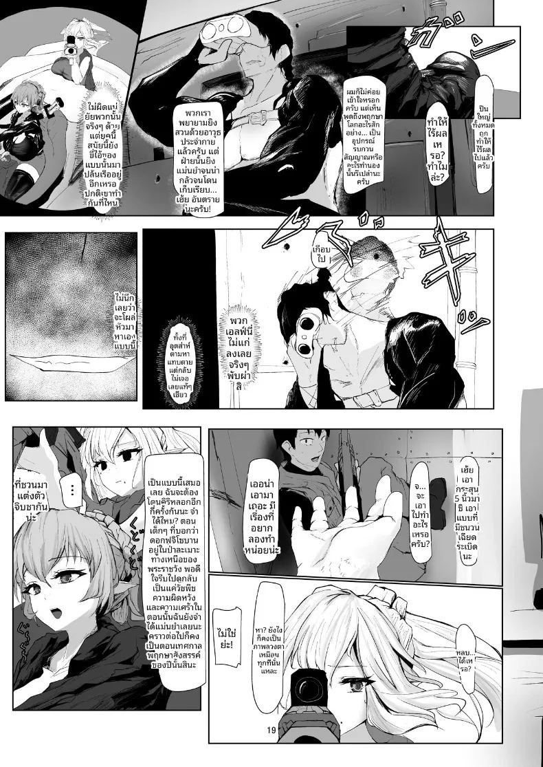 ผู้ที่แข็งแกร่งที่สุดเท่านั้นที่จะอยู่รอด ภาพ 18