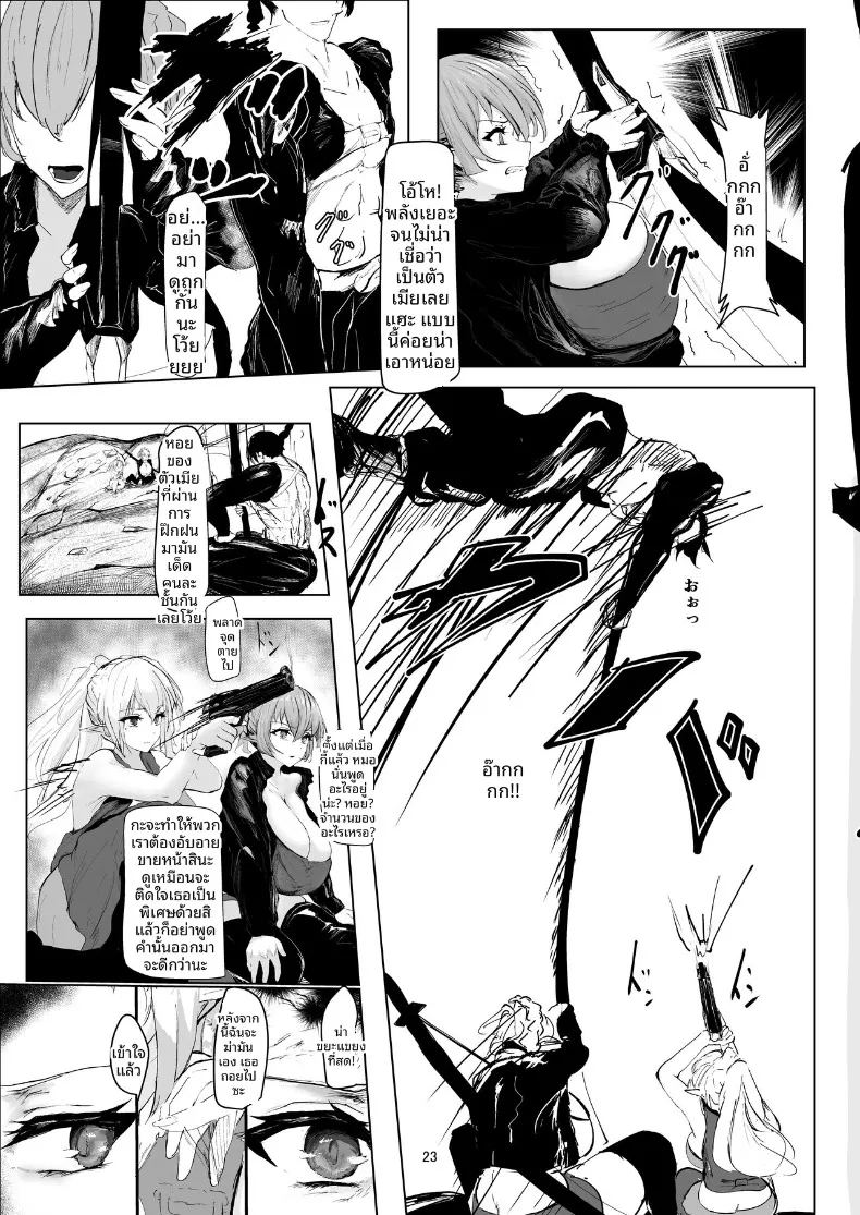 ผู้ที่แข็งแกร่งที่สุดเท่านั้นที่จะอยู่รอด ภาพ 22