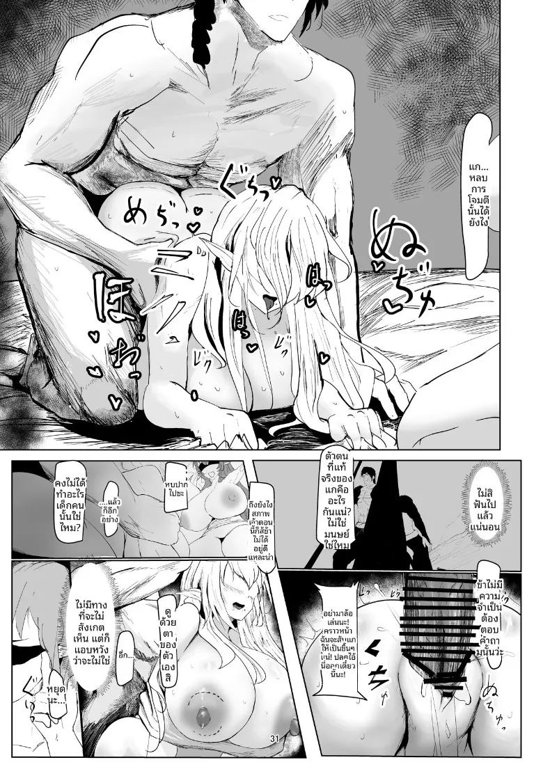 ผู้ที่แข็งแกร่งที่สุดเท่านั้นที่จะอยู่รอด ภาพ 30