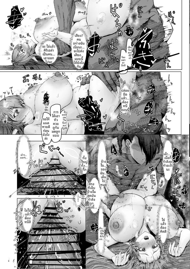 ผู้ที่แข็งแกร่งที่สุดเท่านั้นที่จะอยู่รอด ภาพ 60