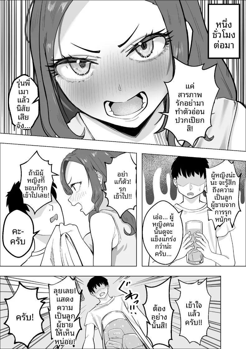 รุ่นพี่สุดเเกร่งที่ผมเเอบชอบ ภาพ 7