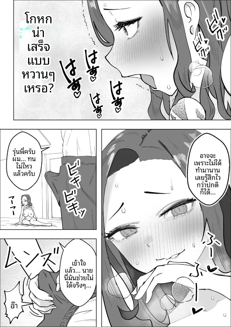 รุ่นพี่สุดเเกร่งที่ผมเเอบชอบ ภาพ 14