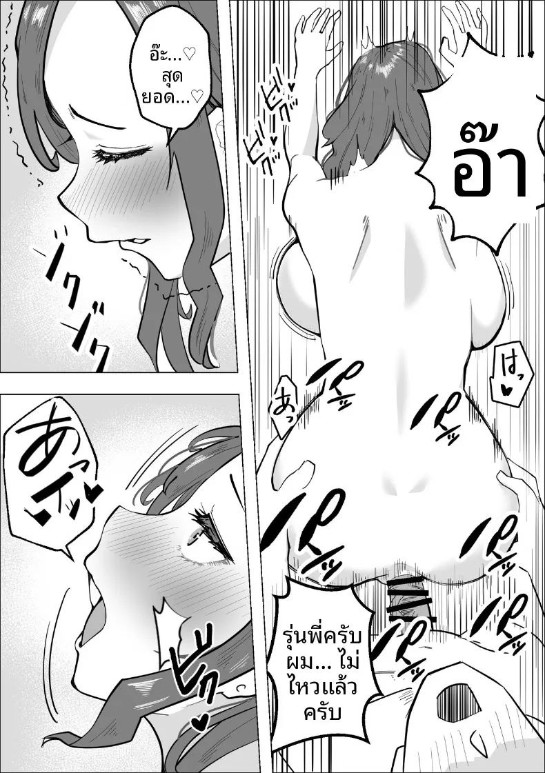 รุ่นพี่สุดเเกร่งที่ผมเเอบชอบ ภาพ 19