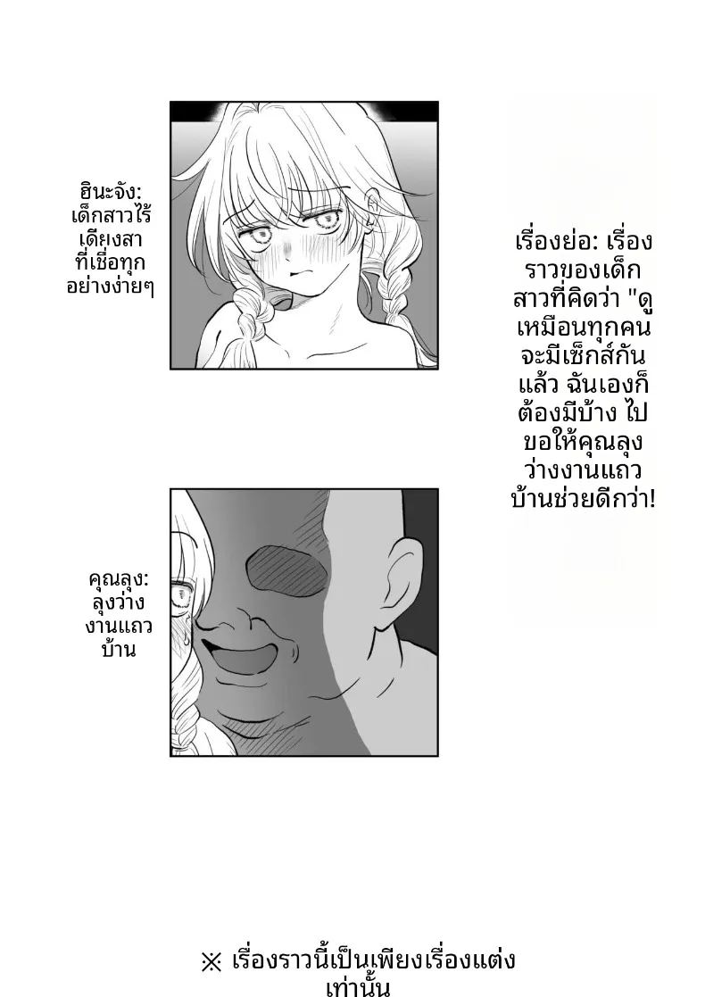 สอนเรื่องเพศให้สาวน้อยไร้เดียงสา ภาพ 1