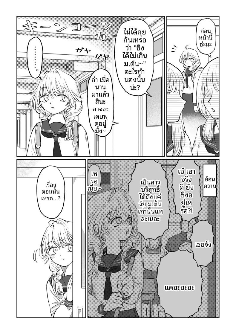 สอนเรื่องเพศให้สาวน้อยไร้เดียงสา ภาพ 10