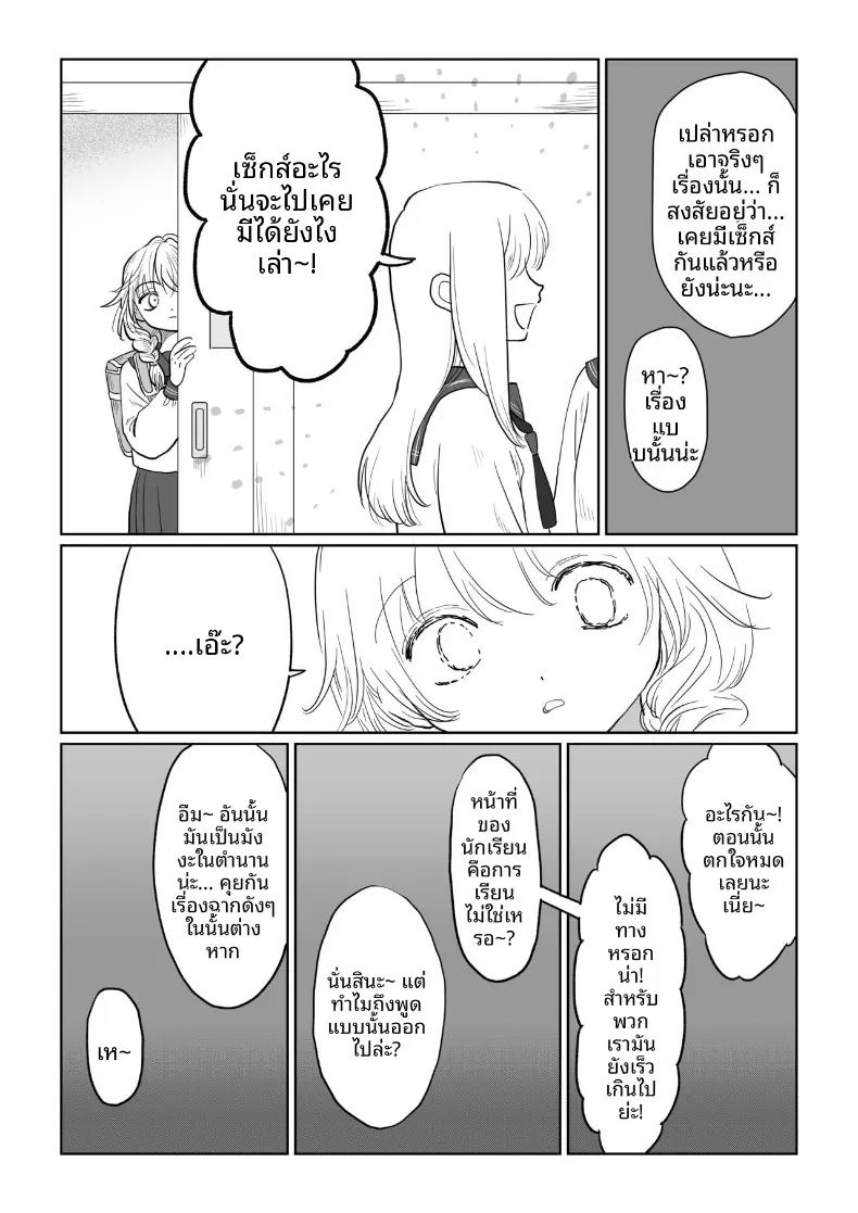 สอนเรื่องเพศให้สาวน้อยไร้เดียงสา ภาพ 11