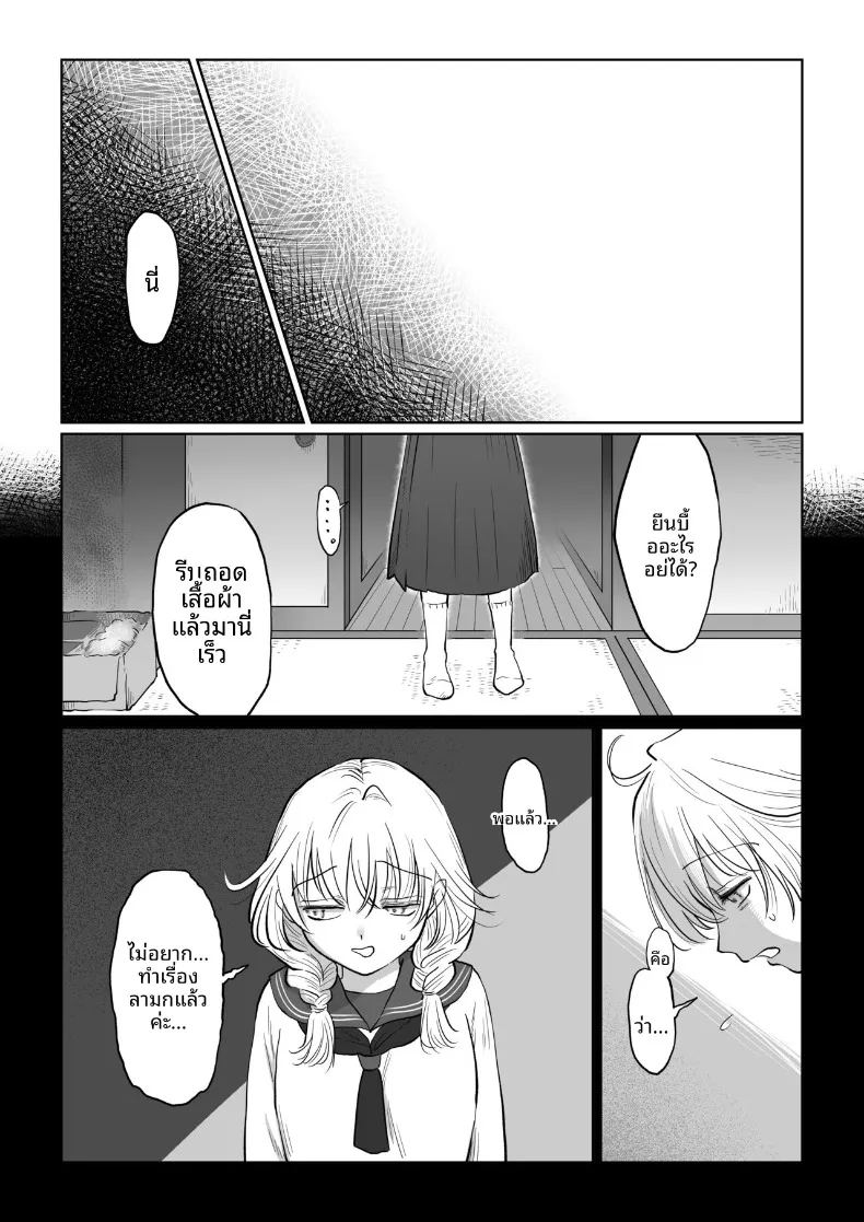 สอนเรื่องเพศให้สาวน้อยไร้เดียงสา ภาพ 13
