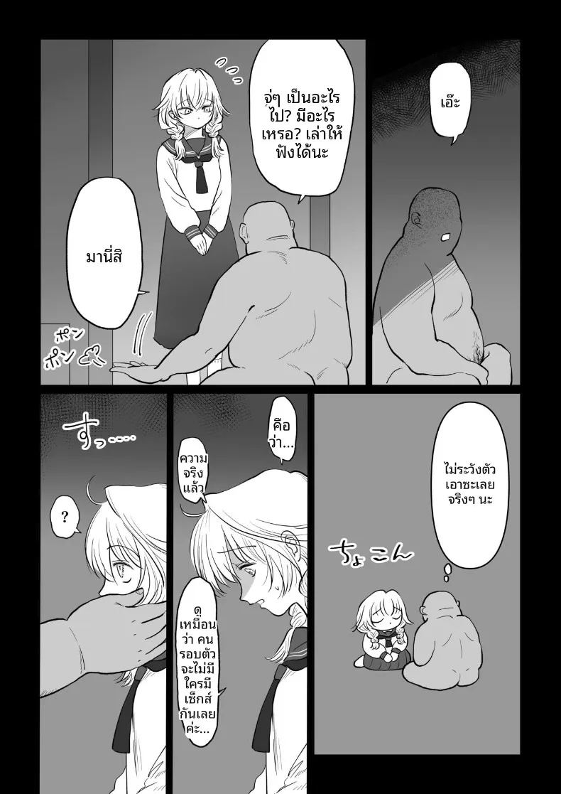 สอนเรื่องเพศให้สาวน้อยไร้เดียงสา ภาพ 14