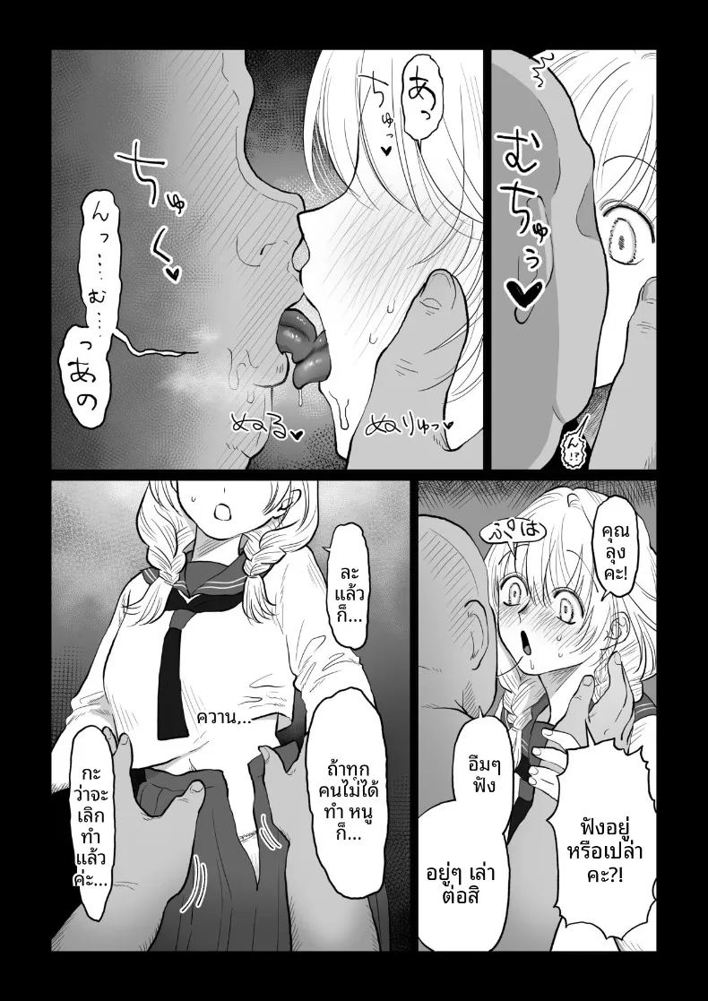 สอนเรื่องเพศให้สาวน้อยไร้เดียงสา ภาพ 15