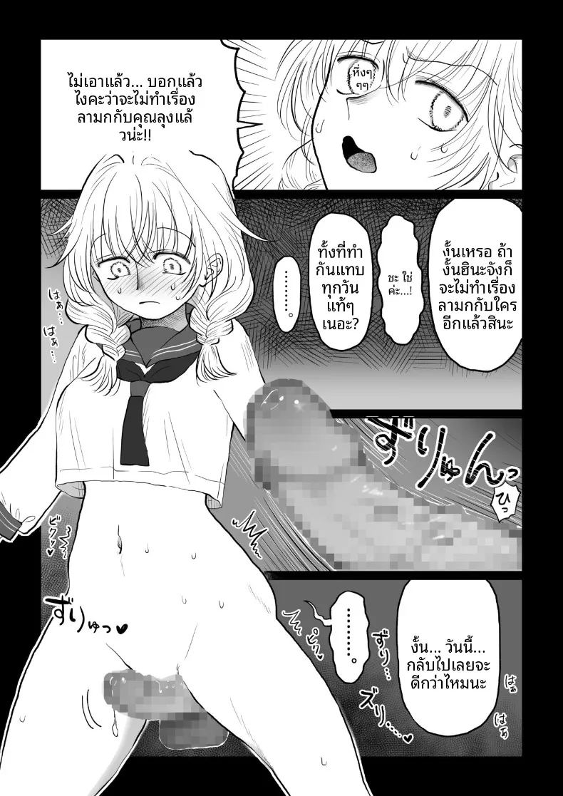 สอนเรื่องเพศให้สาวน้อยไร้เดียงสา ภาพ 17