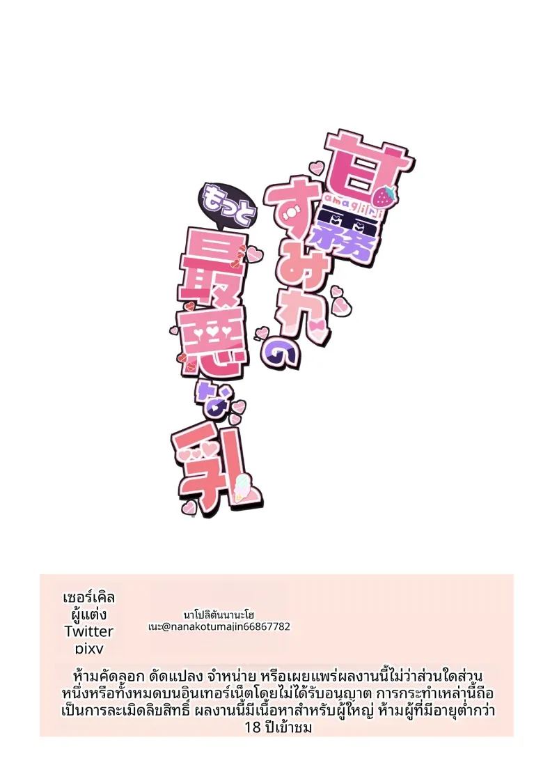 หน้าอกของอามากิริ สึมิเระ ภาพ 52