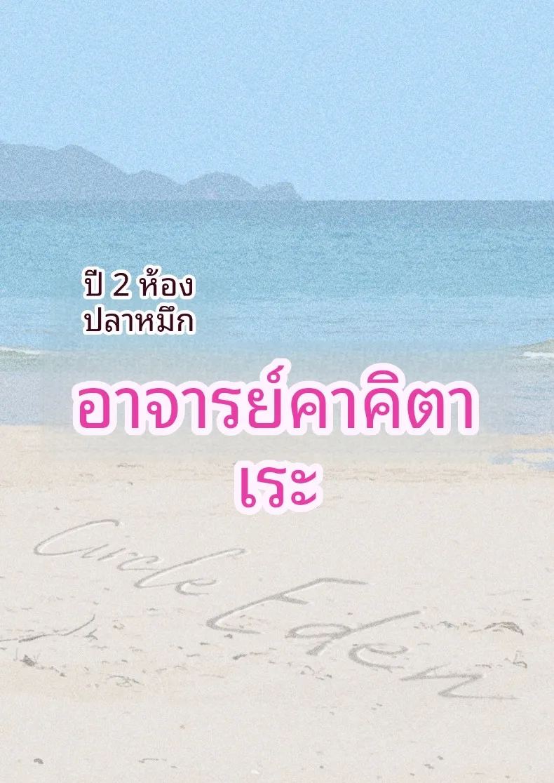 อาจารย์ประจำชั้นปี 2 ภาพ 47