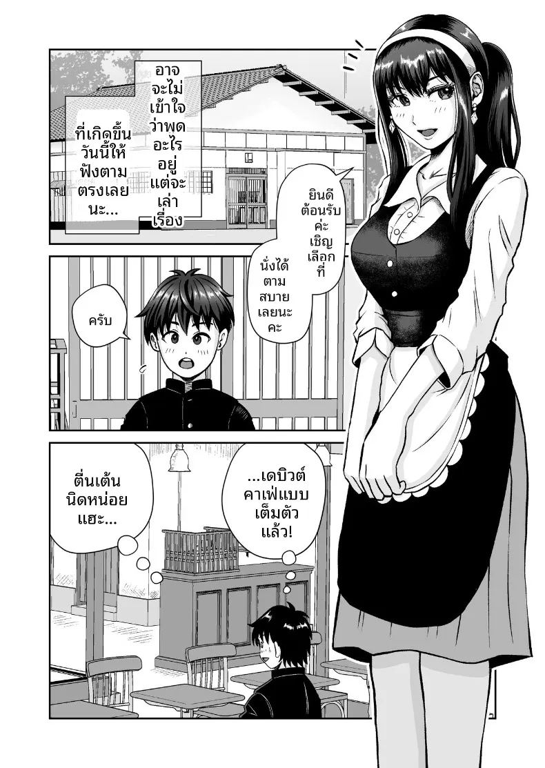 เเค่ไปคาเฟ่เเต่ดันกลายเป็นเรื่อง ภาพ 3