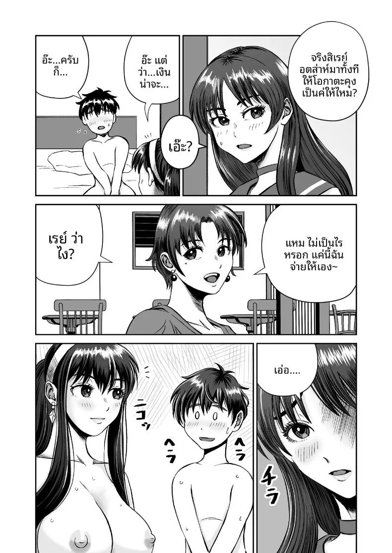 เเค่ไปคาเฟ่เเต่ดันกลายเป็นเรื่อง ภาพ 35