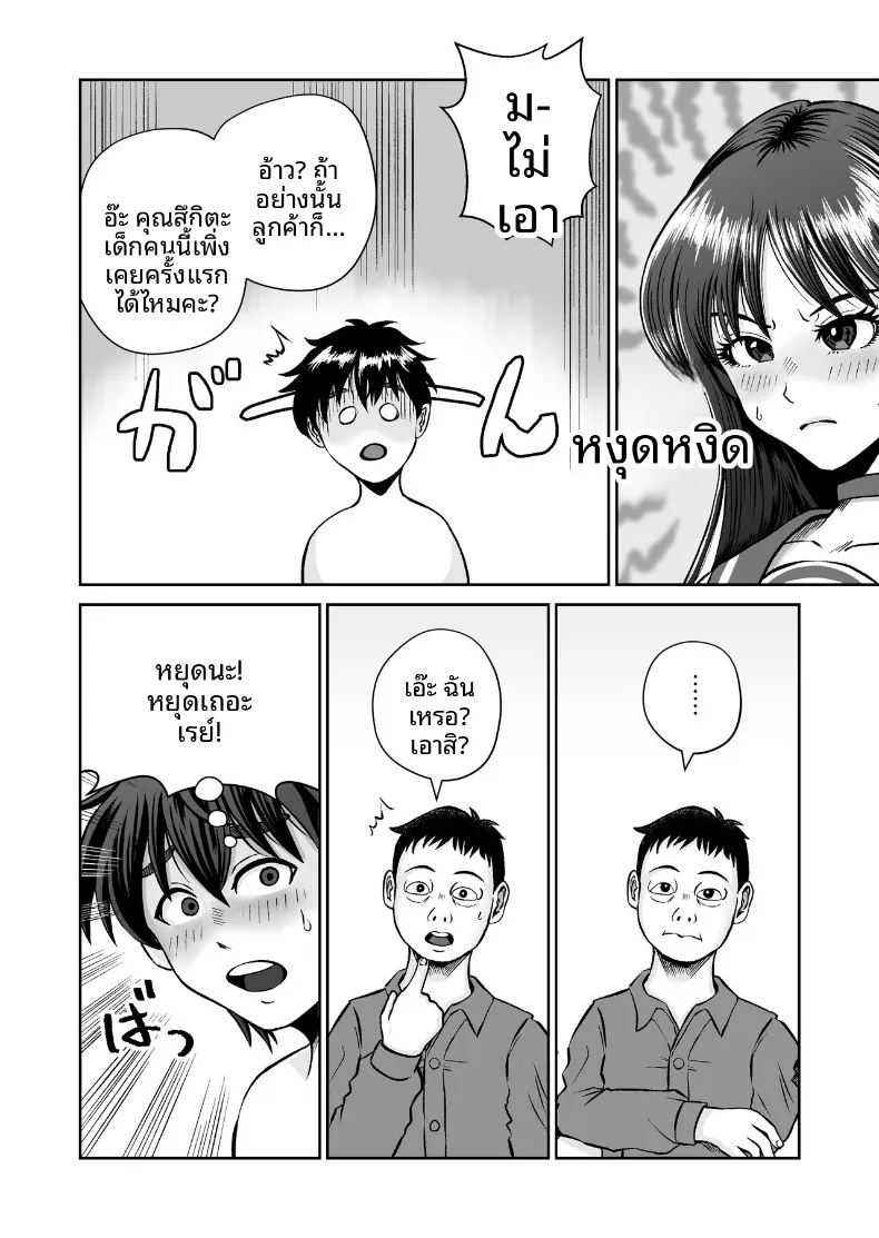 เเค่ไปคาเฟ่เเต่ดันกลายเป็นเรื่อง ภาพ 36