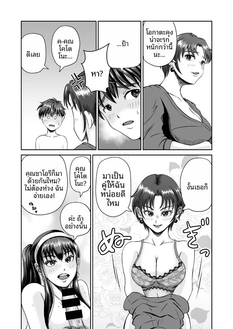 เเค่ไปคาเฟ่เเต่ดันกลายเป็นเรื่อง ภาพ 39