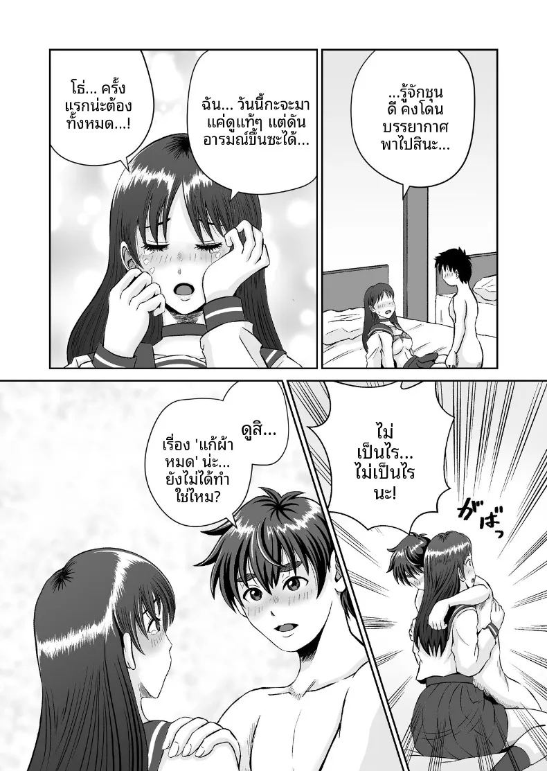 เเค่ไปคาเฟ่เเต่ดันกลายเป็นเรื่อง ภาพ 70