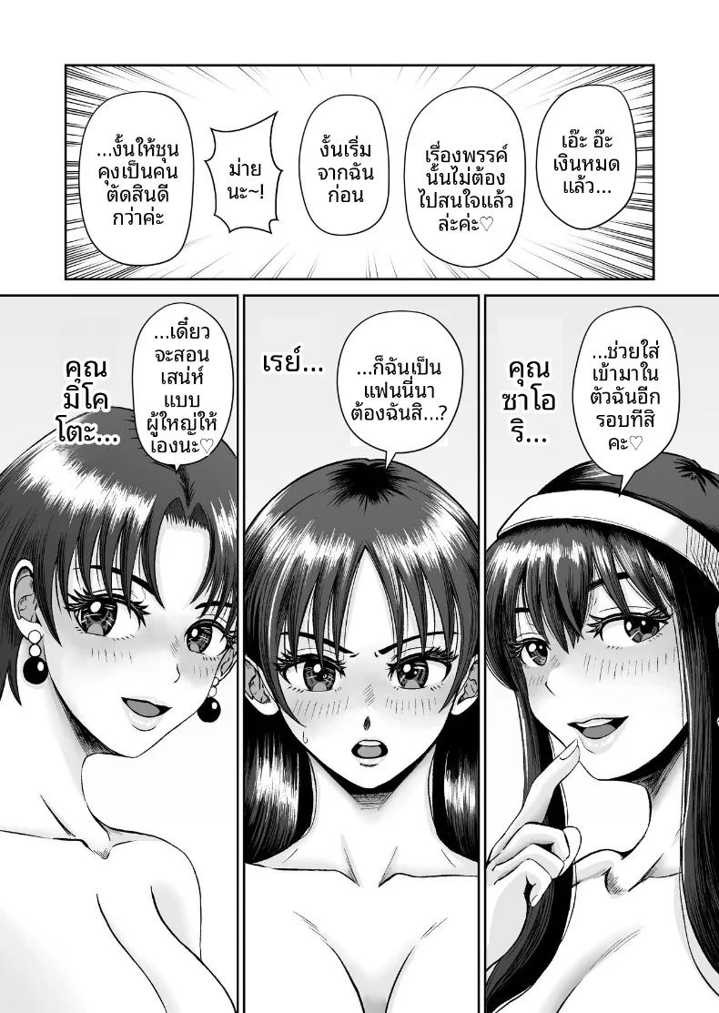 เเค่ไปคาเฟ่เเต่ดันกลายเป็นเรื่อง ภาพ 81
