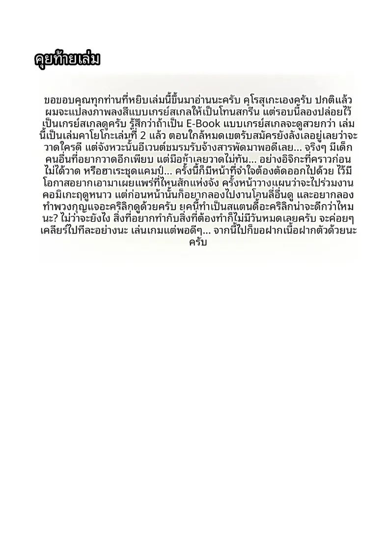 เดรสของคาโยโกะมันเกิดจะห้ามใจ ภาพ 20