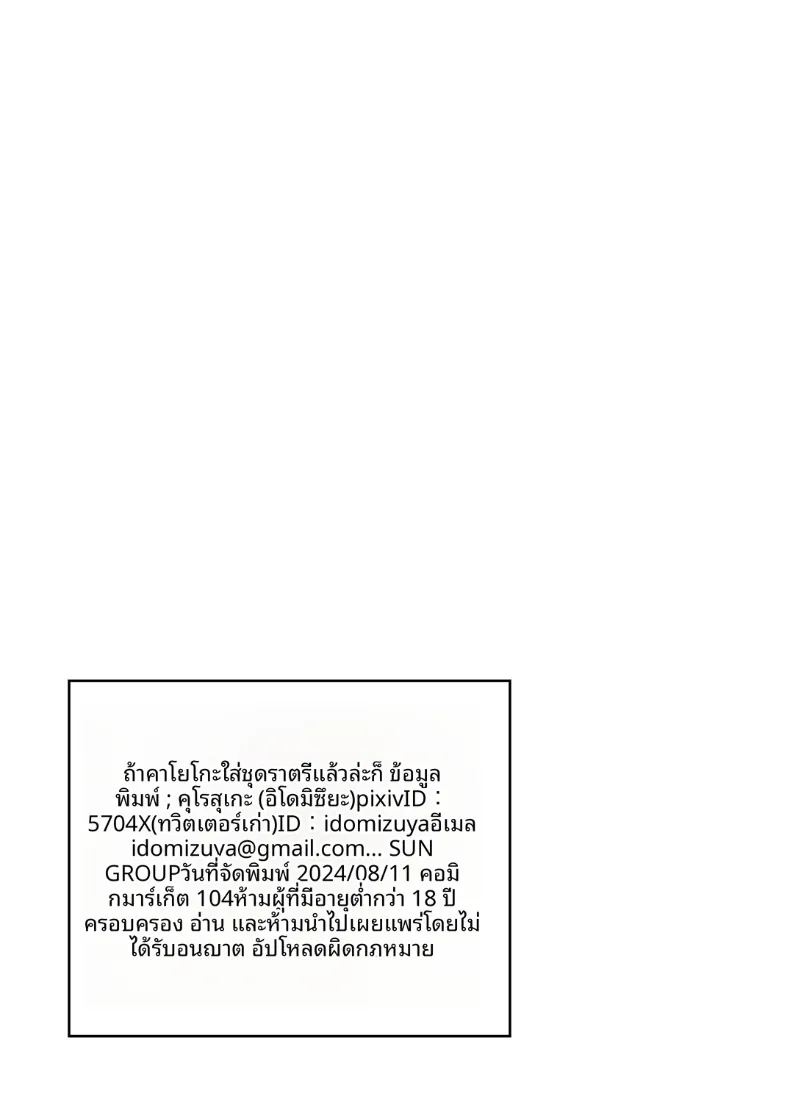 เดรสของคาโยโกะมันเกิดจะห้ามใจ ภาพ 21