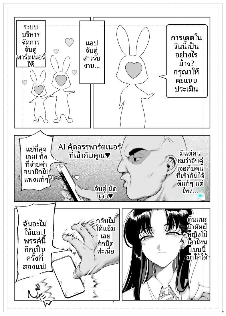 การลงโทษสาวน้อยจอมอวดดี ภาพ 7
