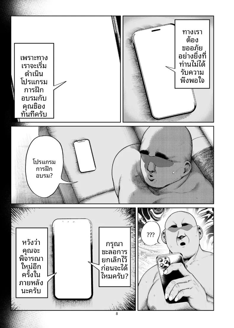 การลงโทษสาวน้อยจอมอวดดี ภาพ 8