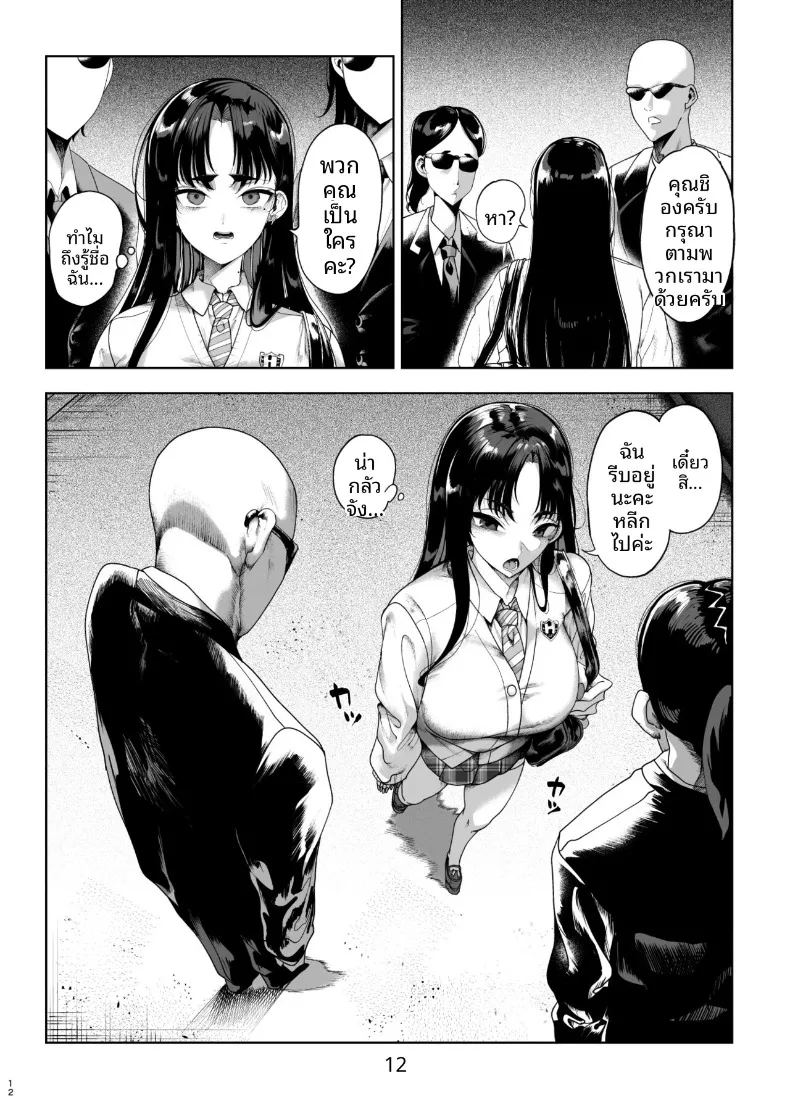 การลงโทษสาวน้อยจอมอวดดี ภาพ 12