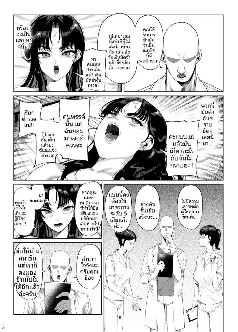 การลงโทษสาวน้อยจอมอวดดี ภาพ 16