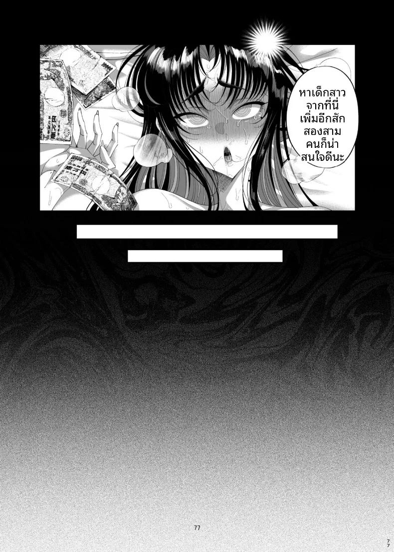 การลงโทษสาวน้อยจอมอวดดี ภาพ 77