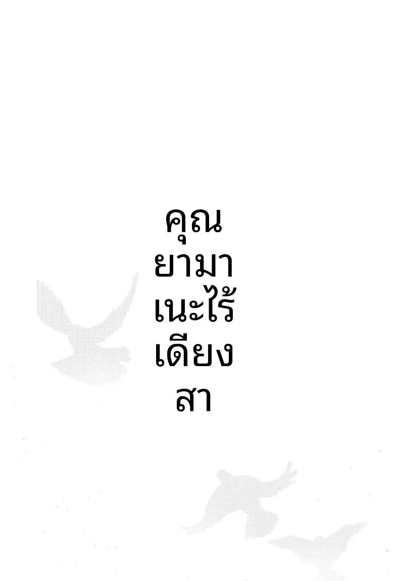 คุณยูมาเนะผู้บริสุทธิ์ ภาพ 3