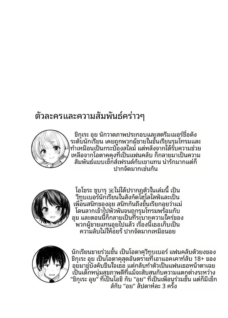 ทำให้เพื่อนร่วมชั้นวีทูปเป็นเเฟนผม ภาพ 2