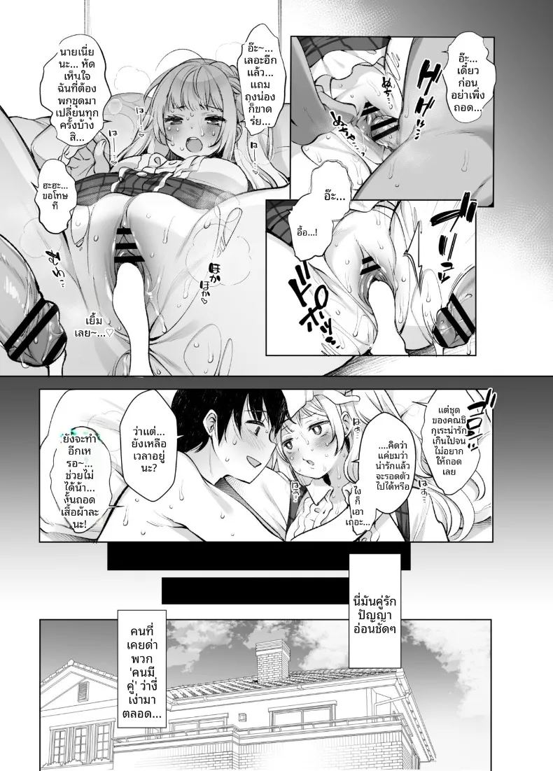 ทำให้เพื่อนร่วมชั้นวีทูปเป็นเเฟนผม ภาพ 9