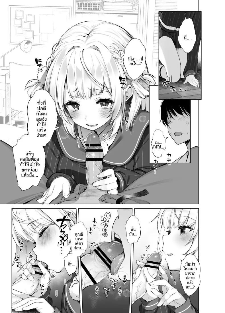 ทำให้เพื่อนร่วมชั้นวีทูปเป็นเเฟนผม ภาพ 19