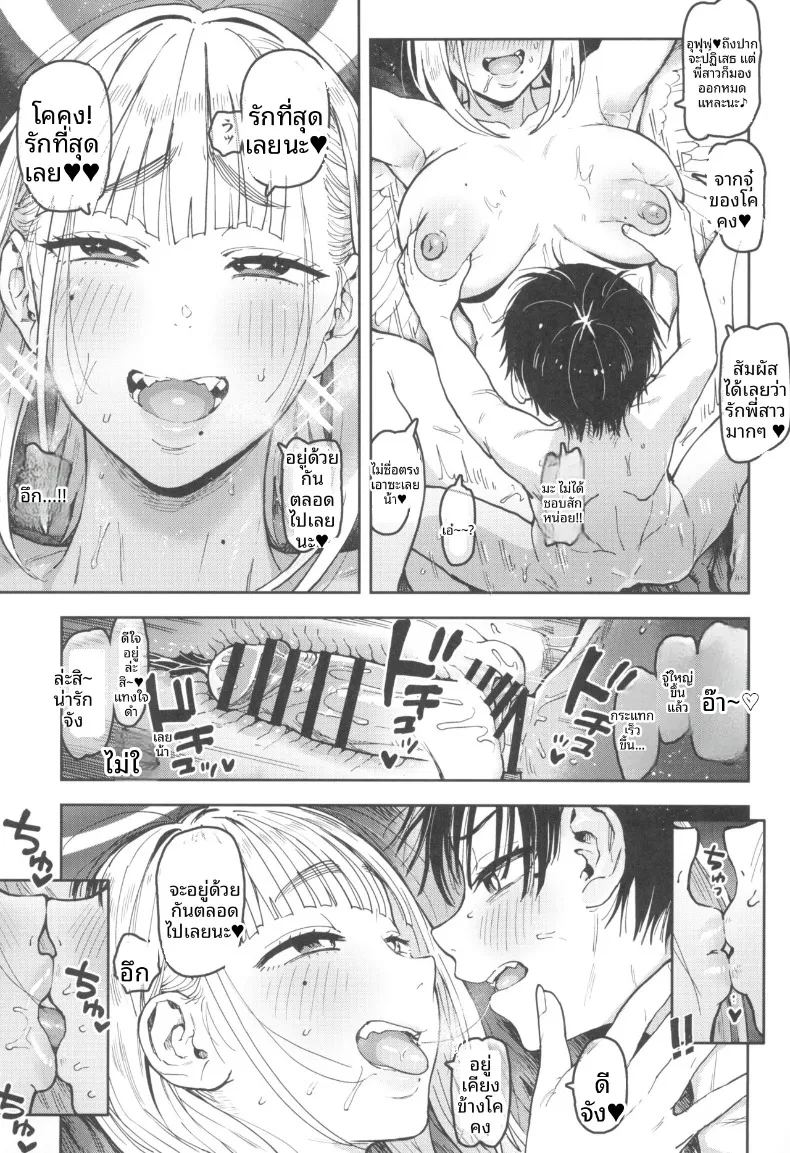 นางฟ้าชิโอริน ภาพ 20