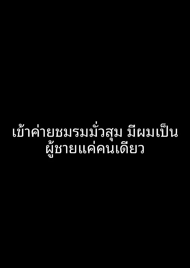 ผมเป็นผู้ชายคนเดียวในชมรม ภาพ 5