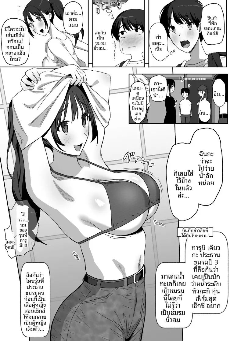 ผมเป็นผู้ชายคนเดียวในชมรม ภาพ 26