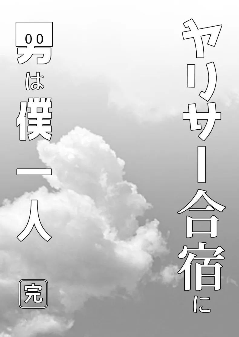 ผมเป็นผู้ชายคนเดียวในชมรม ภาพ 94