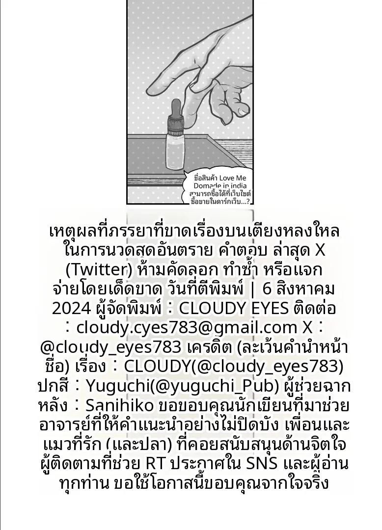 เธอที่ไร้อารมณ์ผู้กลายเป็นเหยือ ภาพ 50