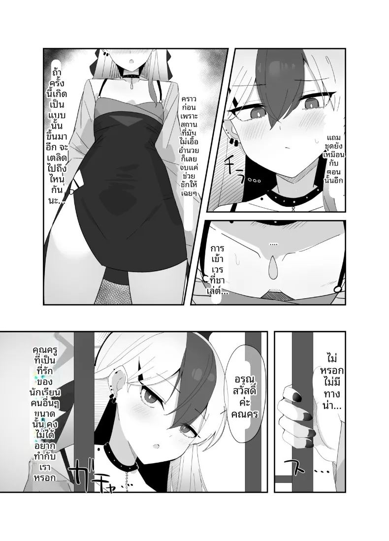 คาโยโกะต้องการทำให้ลุล่วง ภาพ 4