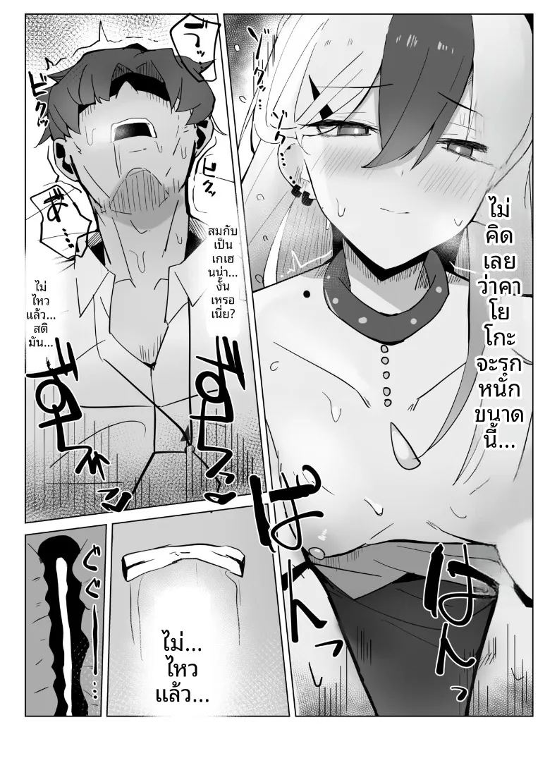 คาโยโกะต้องการทำให้ลุล่วง ภาพ 13