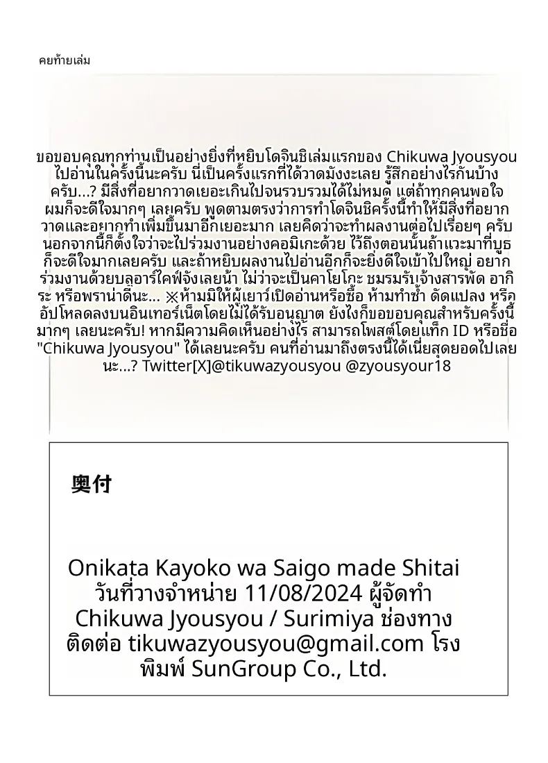 คาโยโกะต้องการทำให้ลุล่วง ภาพ 25