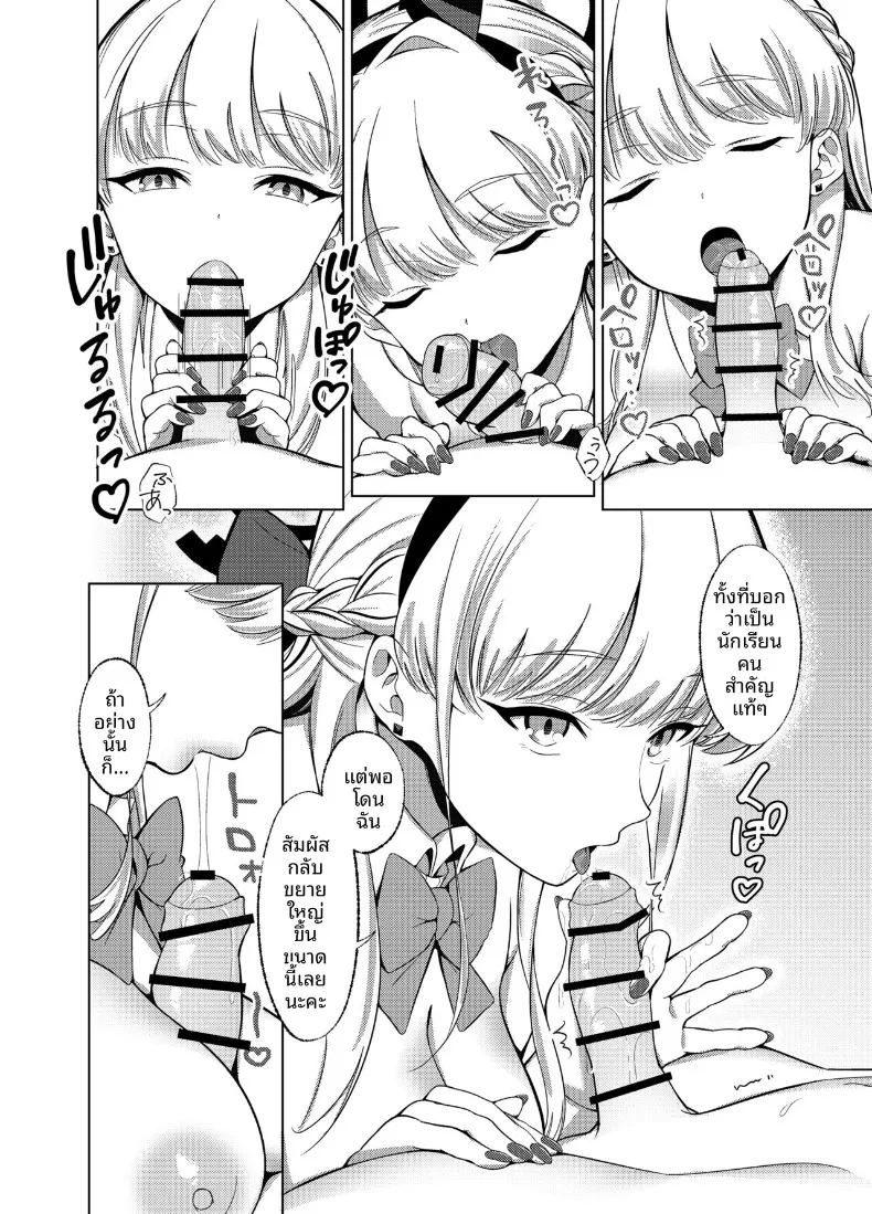 ฉันอาจจะแกล้งคุณครูเล่นก็ได้นะคะ ภาพ 6
