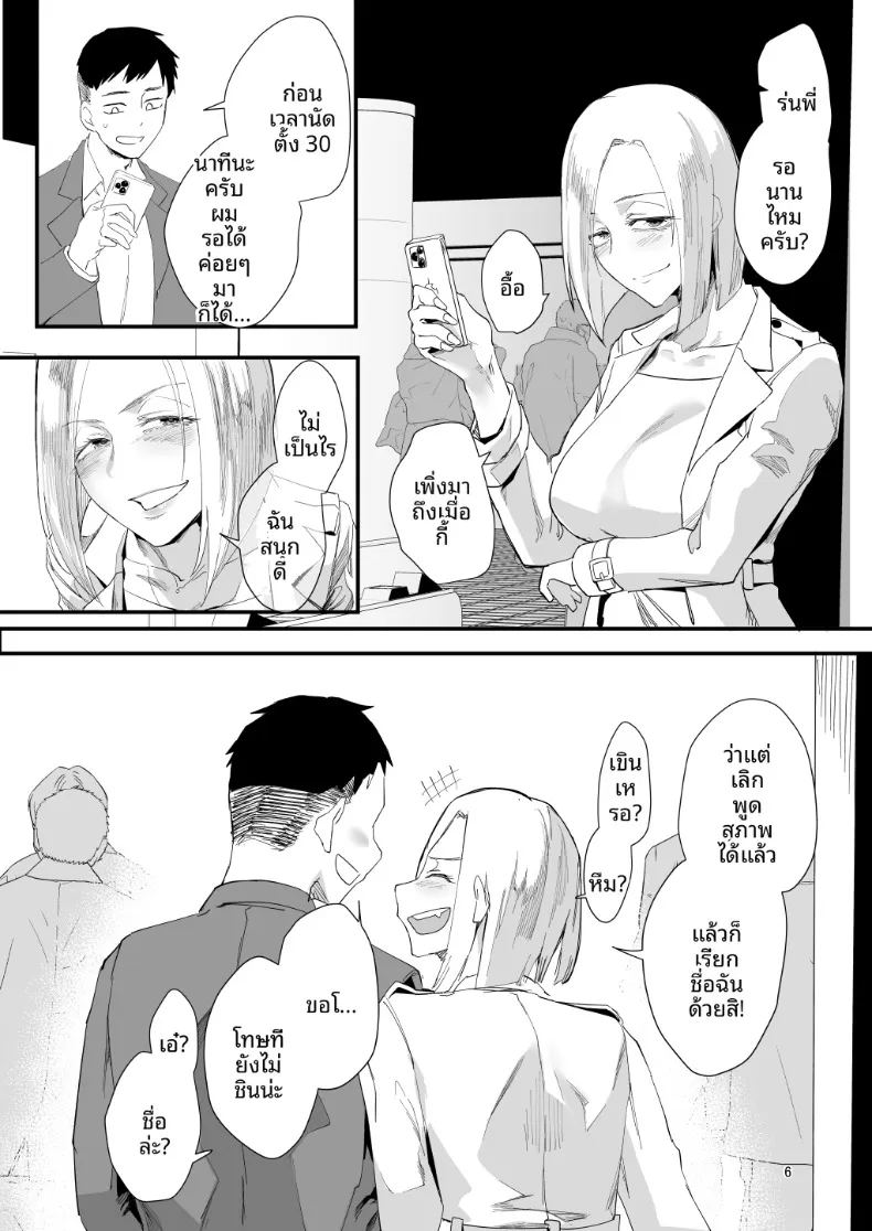 ตัวฉันนั้น ภาพ 2
