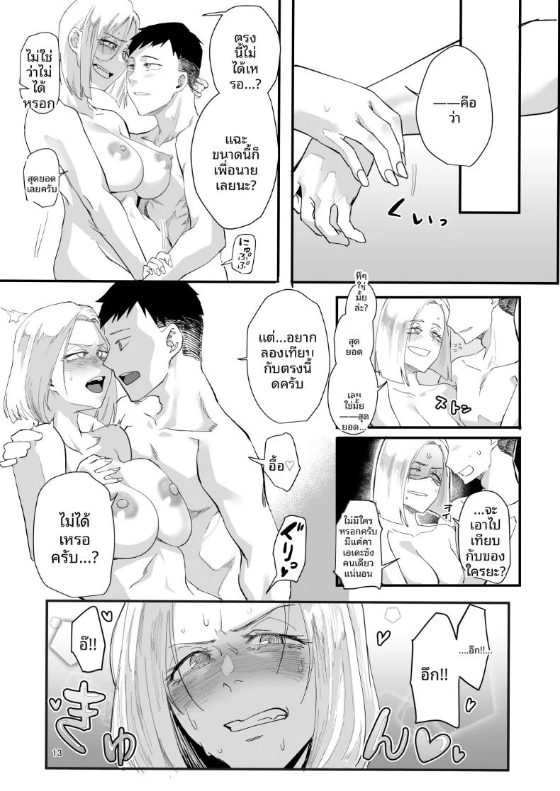 ตัวฉันนั้น ภาพ 9