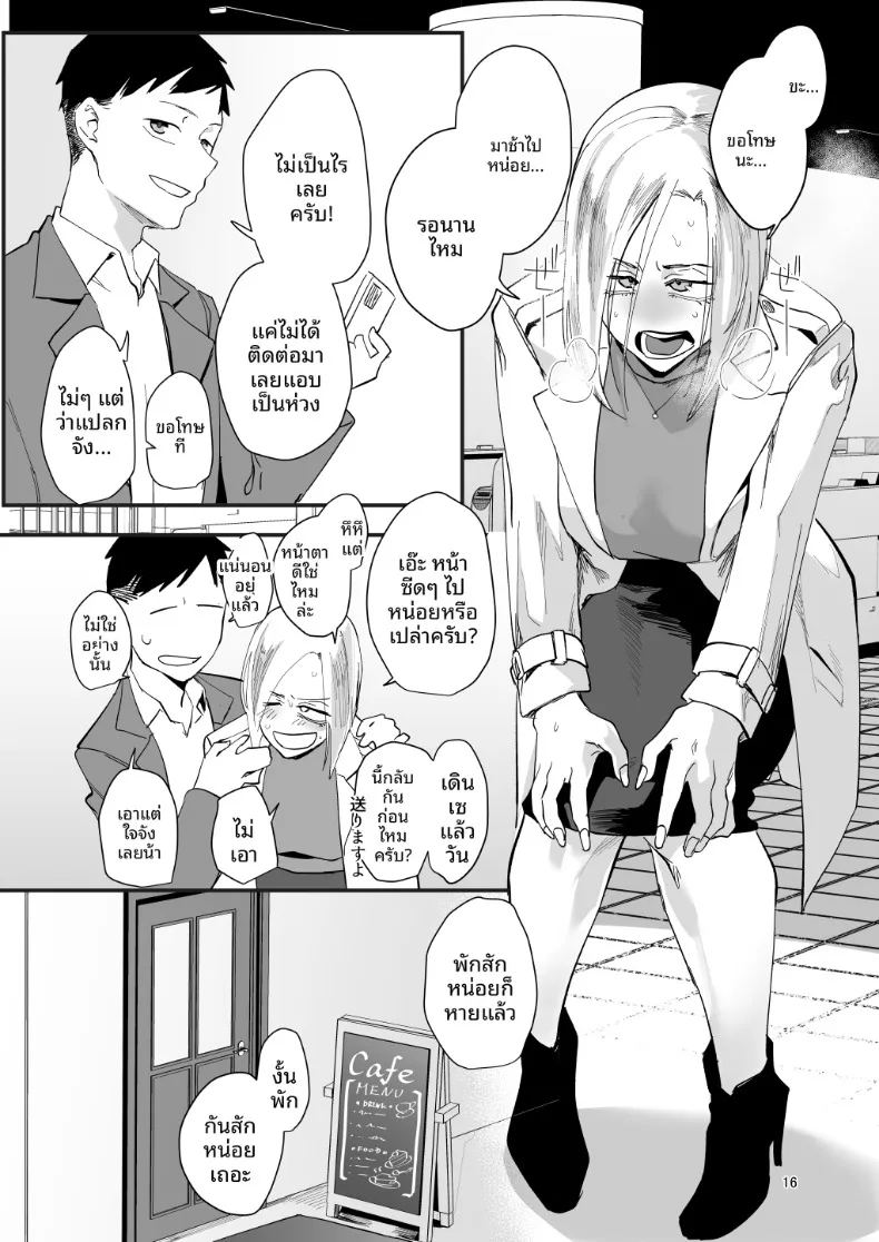 ตัวฉันนั้น ภาพ 12