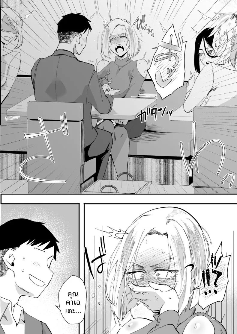 ตัวฉันนั้น ภาพ 16