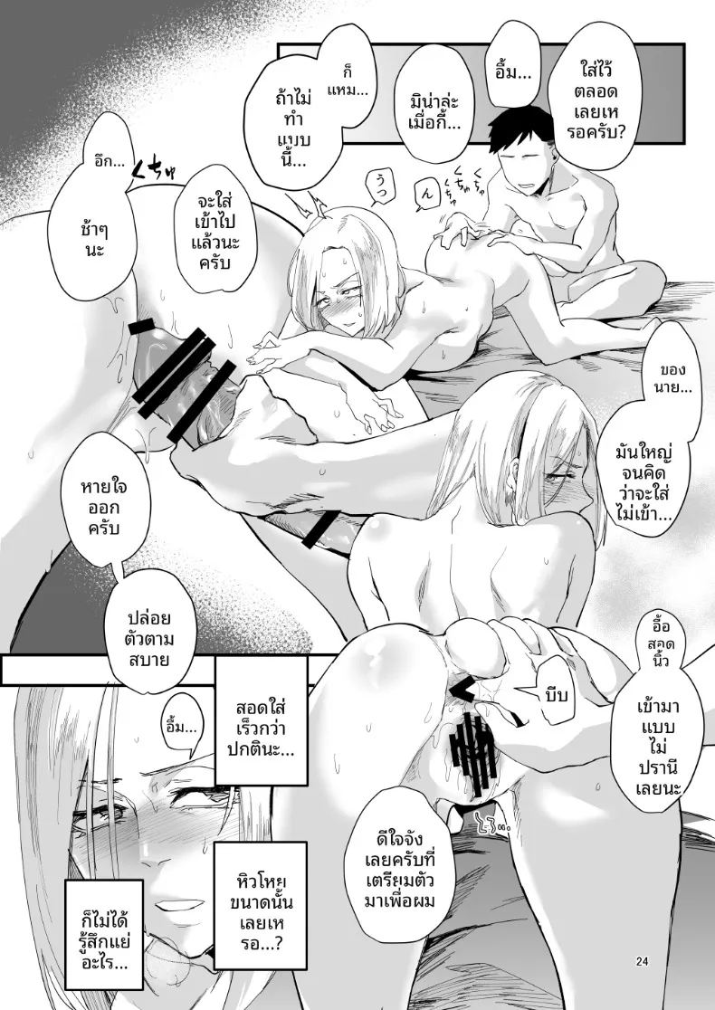 ตัวฉันนั้น ภาพ 20